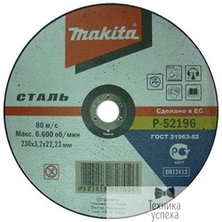Makita P-52196 Диск отрезной прямой, ф230х22.2х3.2мм, д\<wbr>металла